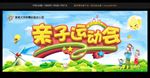 亲子运动会