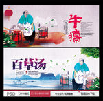 牛瘪 百草汤