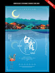 白露