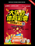 体育彩票
