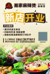 麻辣烫开业宣传单活动单页DM单