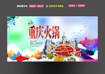重庆火锅