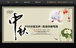 中秋节海报