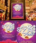 中秋吃货海报