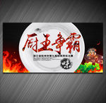 厨王争霸赛