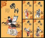 国画京剧人物