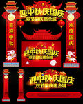 中秋商场拱门