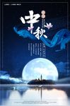 精品中秋海报宣传单