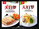 天妇罗