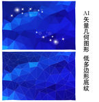 蓝色几何多边形背景