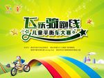 飞跃起跑线