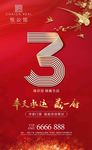 豪宅开盘倒计时