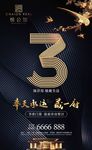 地产高端豪宅微信