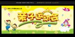 亲子运动会