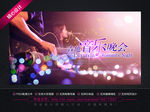 吉他音乐会