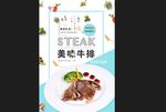 牛扒海报