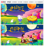 中秋节