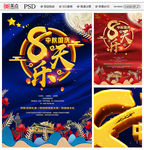 中秋国庆