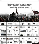 赢战天下水墨古代战争战场PPT