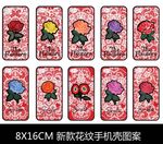手机壳图案