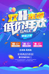 双11来狂欢海报