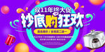双11促销海报