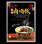 卤肉饭