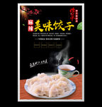 饺子