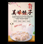 饺子