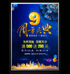 9周年庆