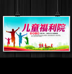 儿童福利院