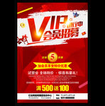 vip会员招募