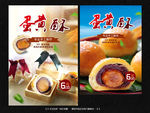 蛋黄酥
