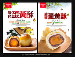 蛋黄酥