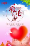 中国慈善   政府公益  公益