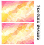 唯美浪漫多边形背景