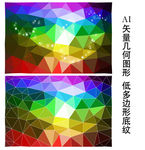艳丽低多边形背景