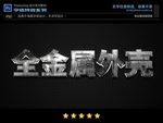 PS字体旧斑金属特效样式