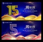 周年庆