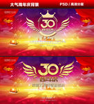 30周年