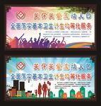 关怀关爱流动人口