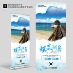 蜈支洲岛三亚旅游展架