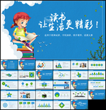 读书培训教育PPT模板