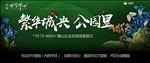 地产 公园 绿叶 森林 书法字