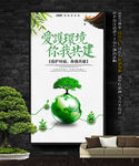 保护环境