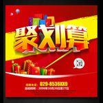 聚划算商场促销海报