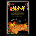 烤全羊
