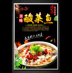 酸菜鱼