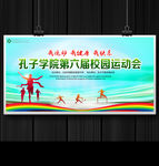 运动会