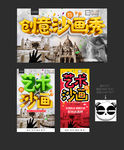 沙画